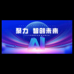 人工智能会议背景