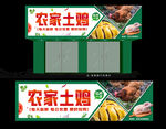 农家土鸡招牌设计图
