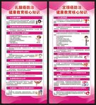 乳腺癌宫颈癌X展架