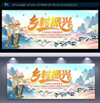 乡村振兴