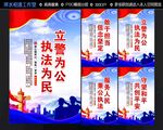 警营展板