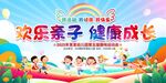 幼儿园亲子运动会