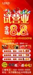 红色试营业展架