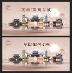 徽州古城