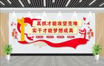 真抓实干
