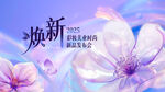 焕新花卉主题视觉设计