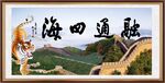 融通四海