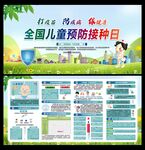 全国儿童预防接种日