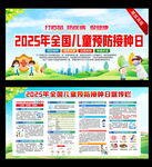 2025儿童预防接种日宣传海报