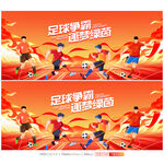 足球