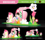 母亲节美陈