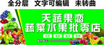 蔬菜水果店零售批发团购门头