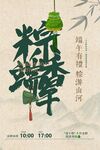 端午节活动海报