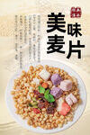 麦片