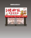 隆江猪脚饭门头招牌