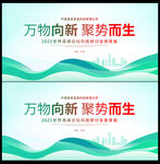 蓝绿色会议背景主视觉
