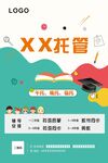 少儿托管班宣传单