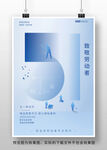 五一劳动节海报