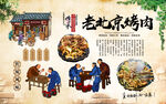 老北京烤肉