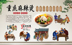重庆麻辣烫