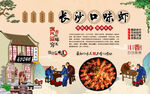 长沙口味虾