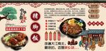 猪脚饭背景墙