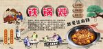 铁锅炖背景墙