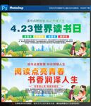 世界读书日