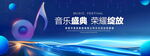 音乐蓝色背景