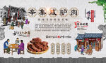 辛集咸驴肉