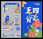 五四青年节图片