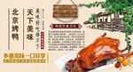 北京烤鸭背景墙