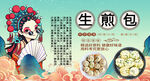 生煎包背景墙