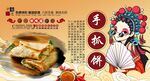 手抓饼背景墙