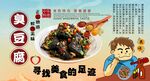 臭豆腐背景墙