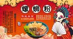 螺蛳粉