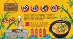 砂锅米线背景墙