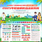 2025年职业病防治法宣传周展