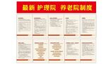 养老院制度