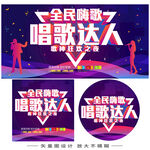 歌唱比赛   
