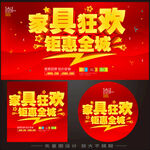 家具促销海报