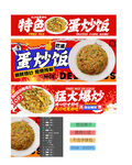 蛋炒饭