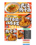 武汉热干面