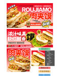 肉夹馍海报