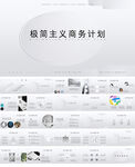 工作总结高级灰商务计划汇报模版