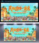 民族团结文化墙