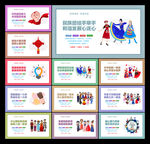 民族团结