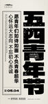 青年节