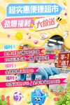 超市促销海报
