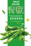 青椒